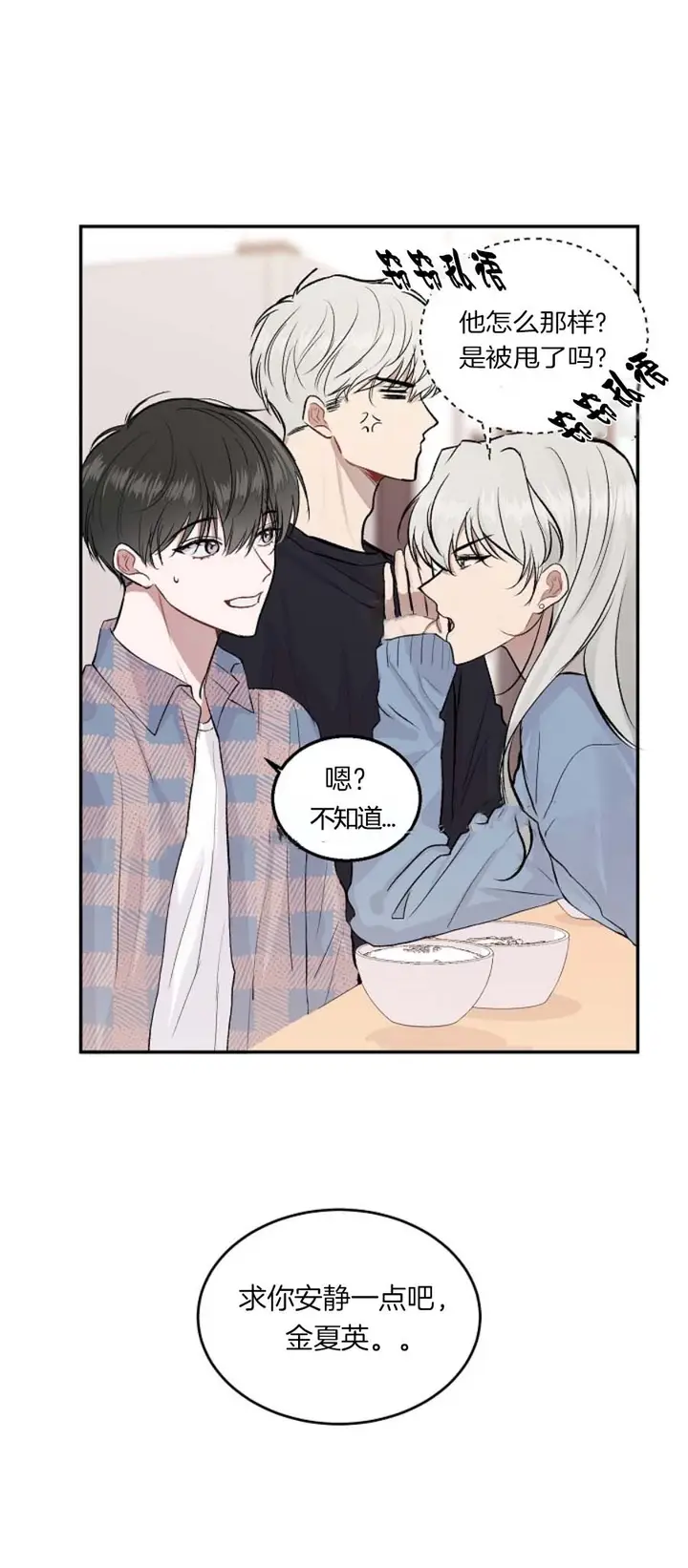 漫画《前辈别哭》15话第5张图