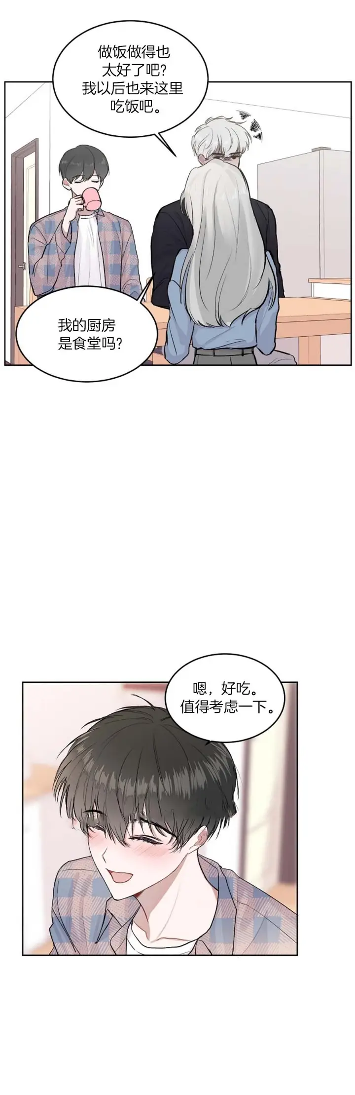 漫画《前辈别哭》15话第7张图