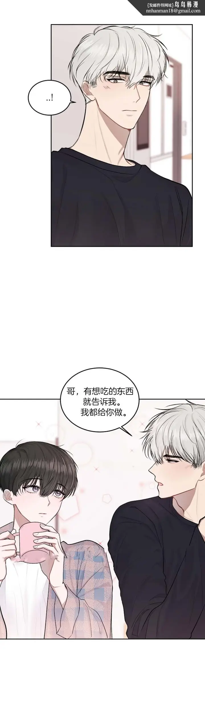 漫画《前辈别哭》15话第8张图
