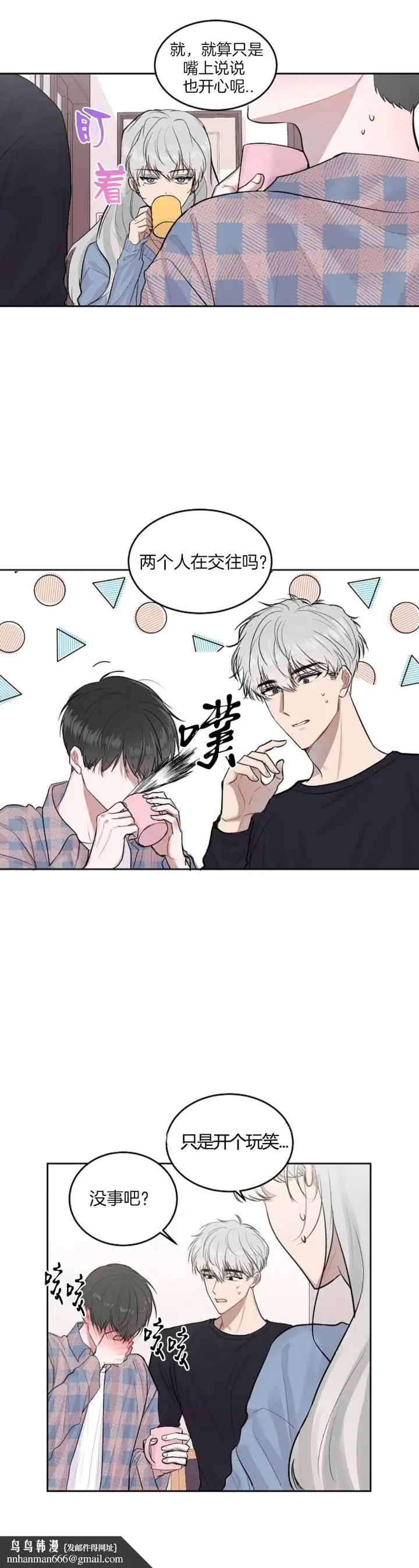 漫画《前辈别哭》15话第9张图