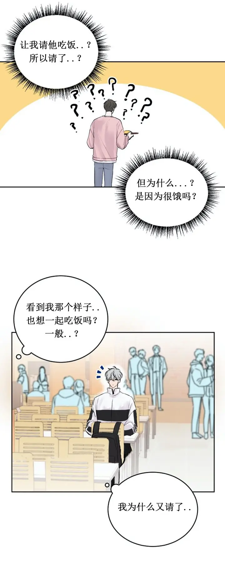 漫画《前辈别哭》3话第10张图