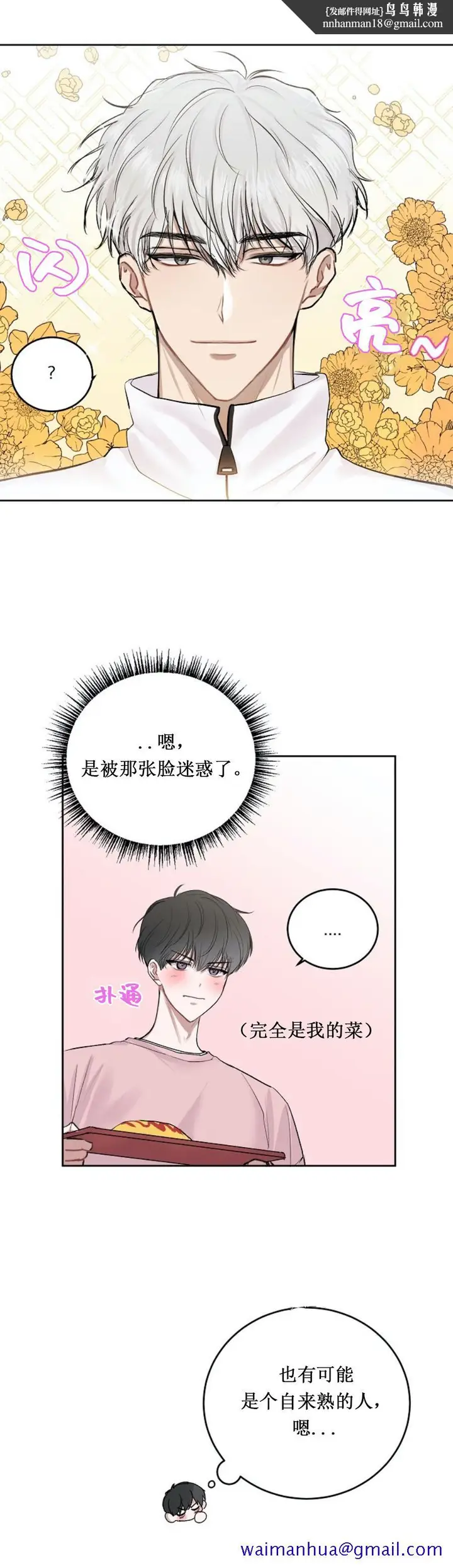 漫画《前辈别哭》3话第11张图