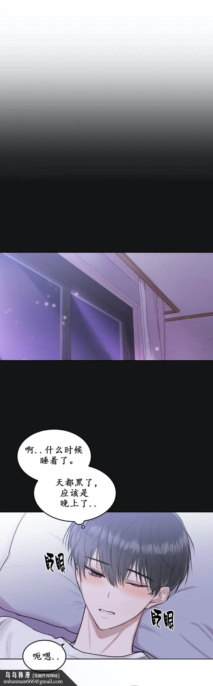 漫画《前辈别哭》3话第12张图