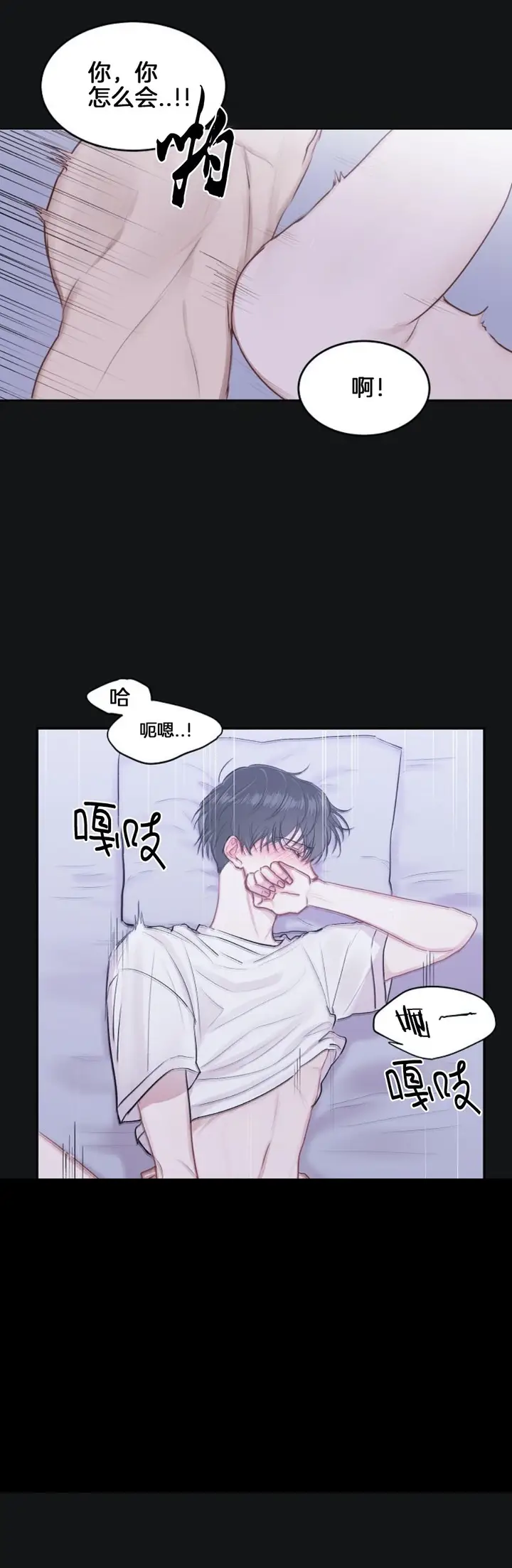 漫画《前辈别哭》3话第14张图