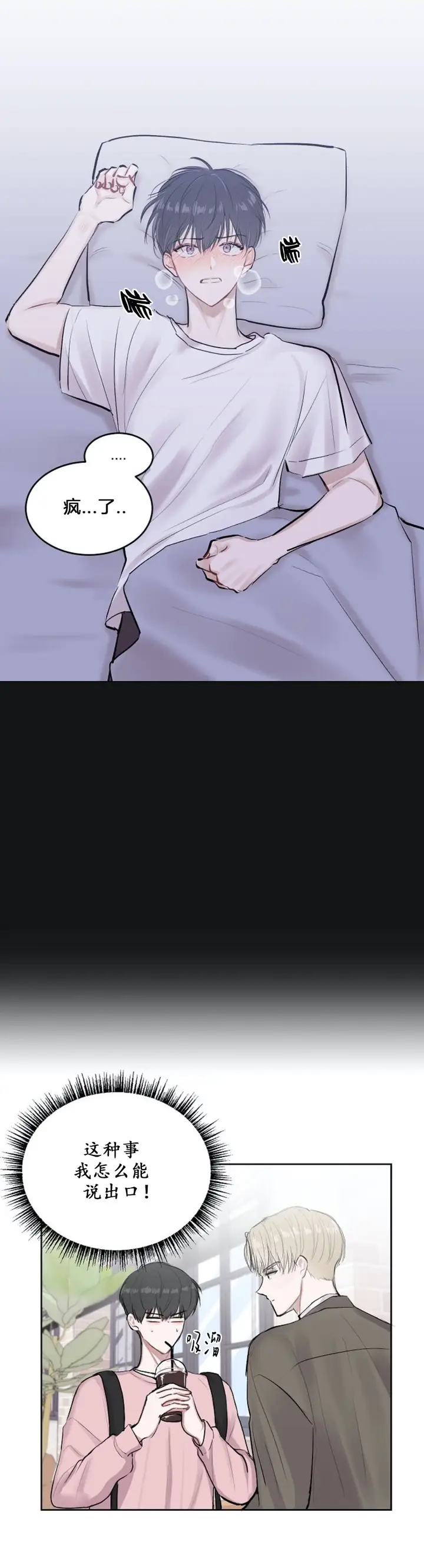 漫画《前辈别哭》3话第17张图