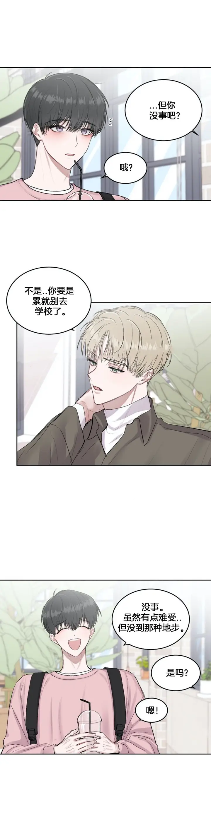 漫画《前辈别哭》3话第18张图