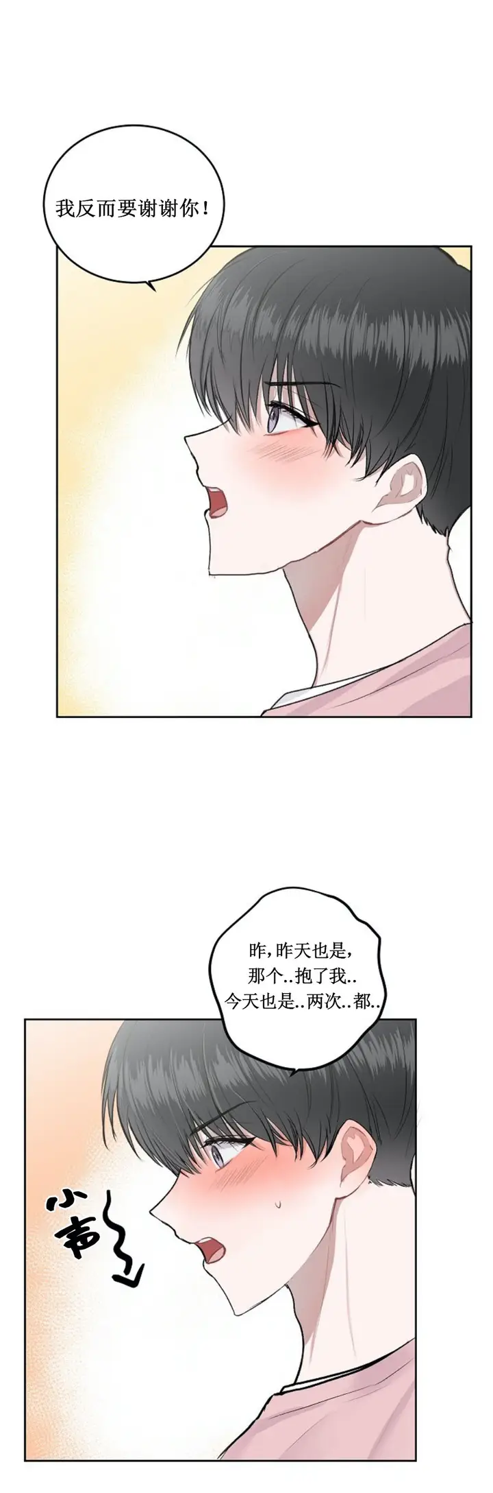 漫画《前辈别哭》3话第19张图