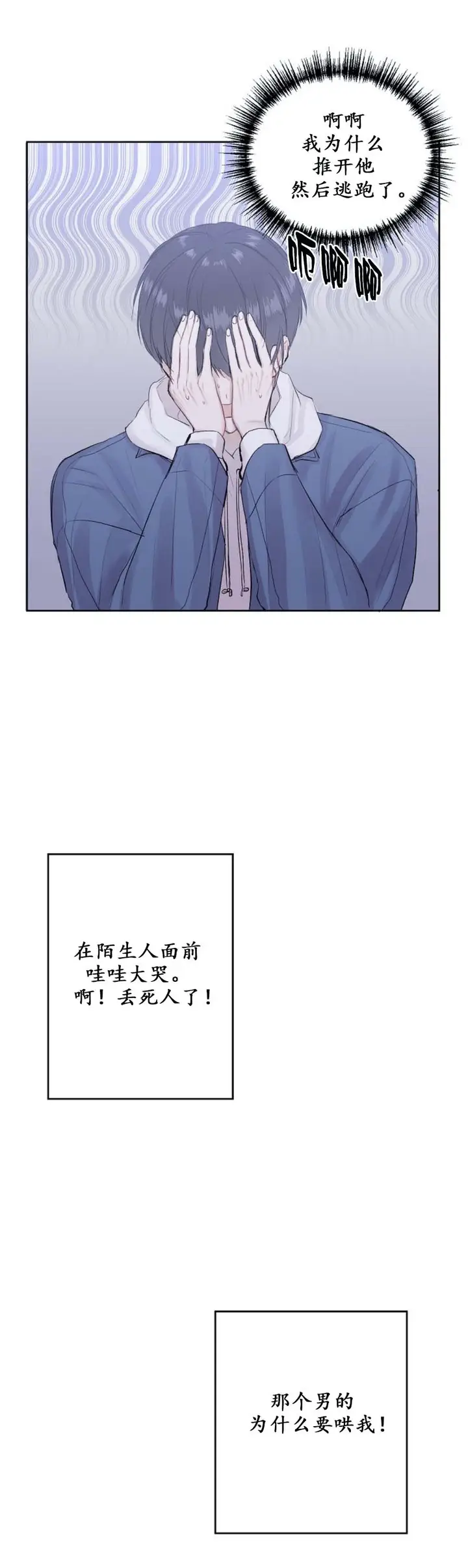 漫画《前辈别哭》3话第2张图