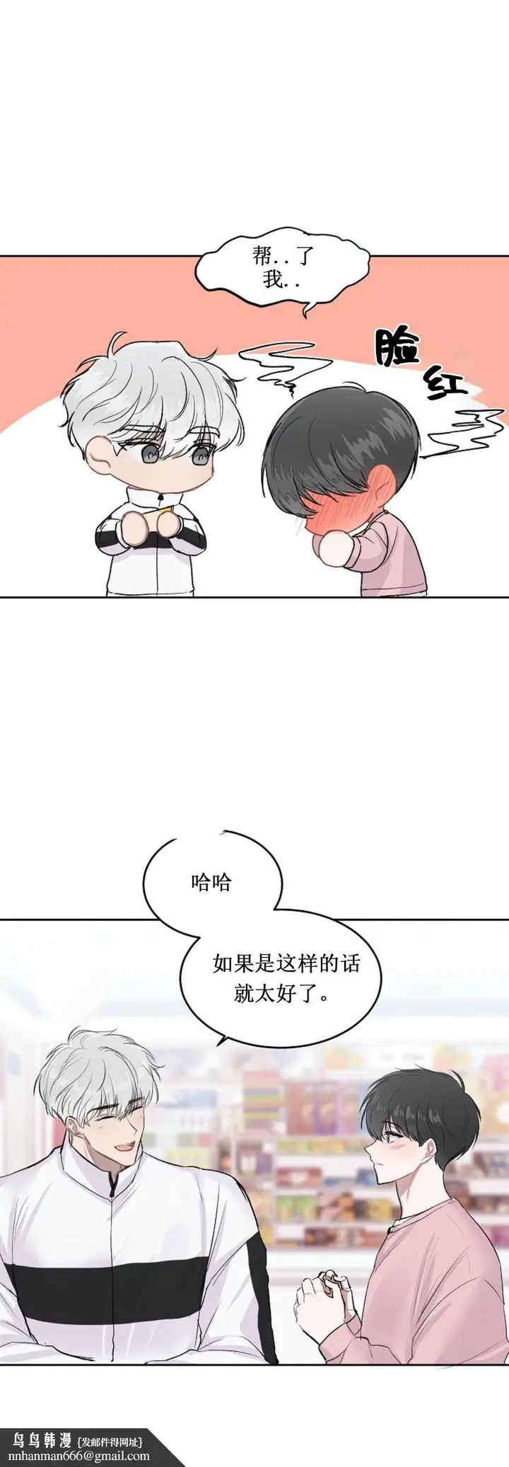 漫画《前辈别哭》3话第20张图