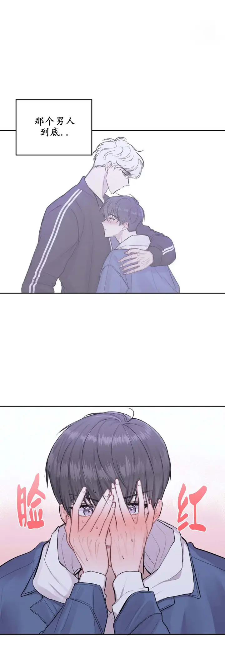 漫画《前辈别哭》3话第3张图