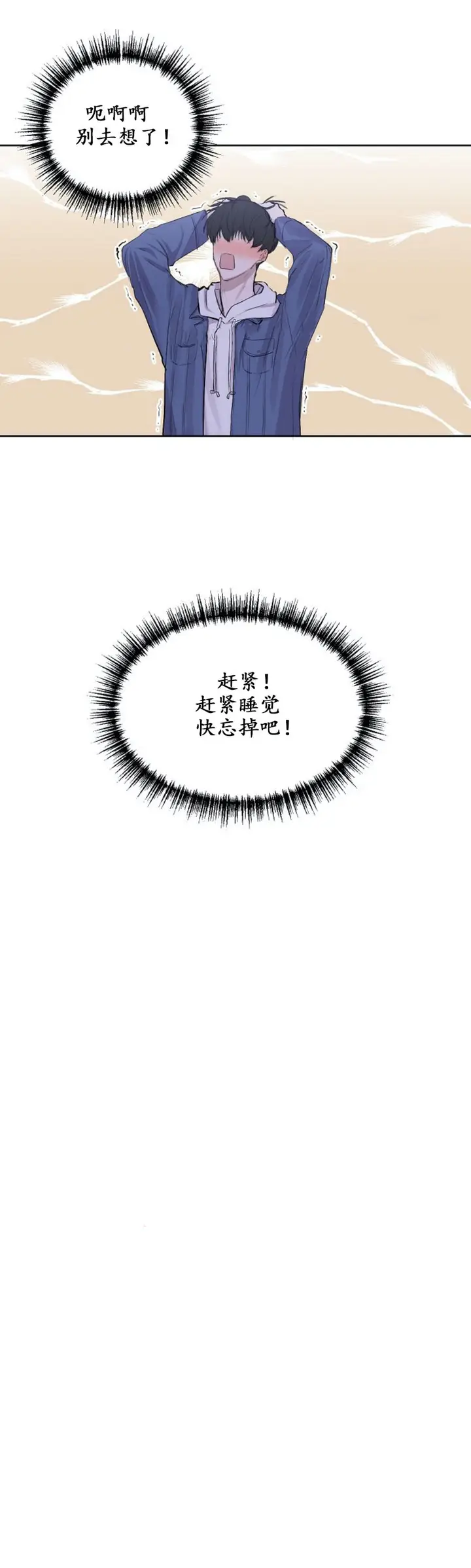 漫画《前辈别哭》3话第4张图
