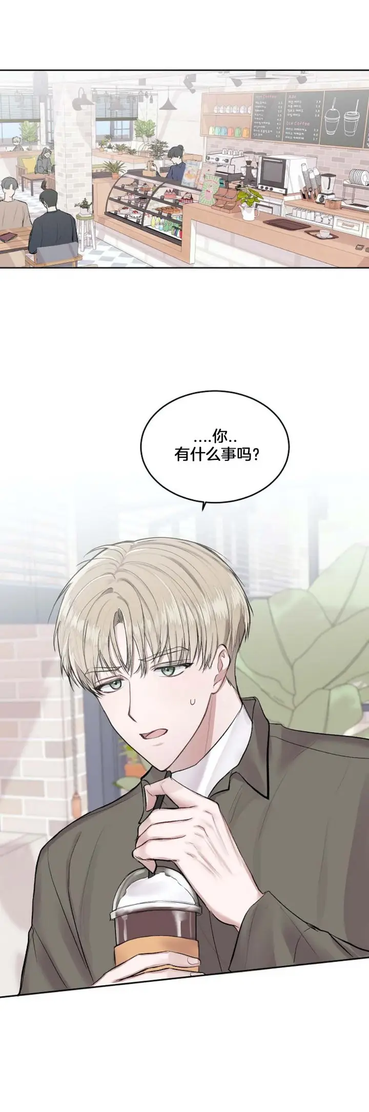 漫画《前辈别哭》3话第5张图