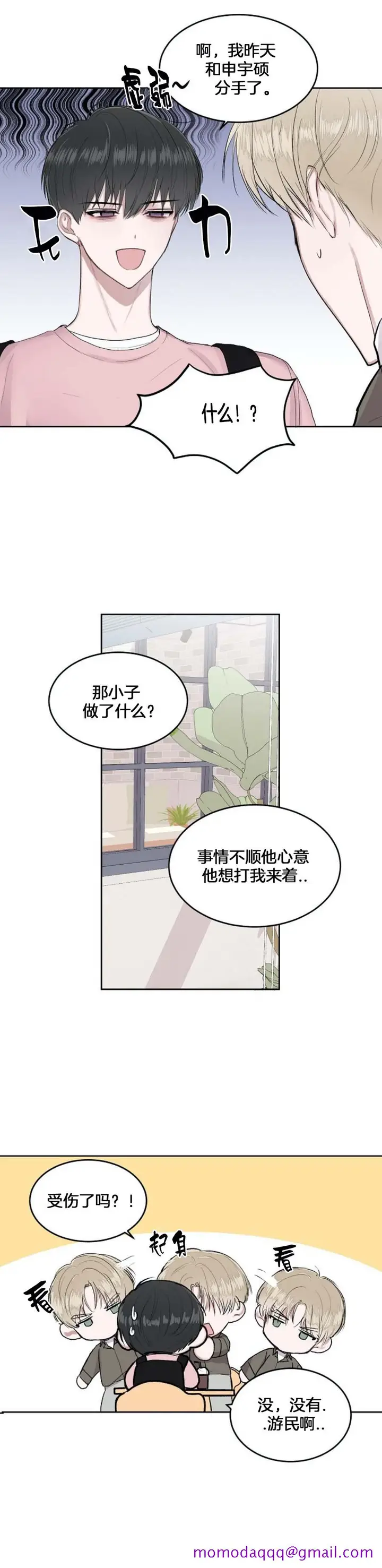 漫画《前辈别哭》3话第6张图