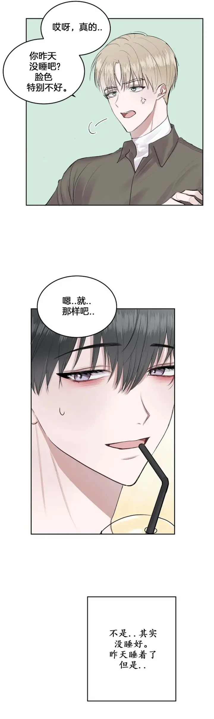 漫画《前辈别哭》3话第7张图