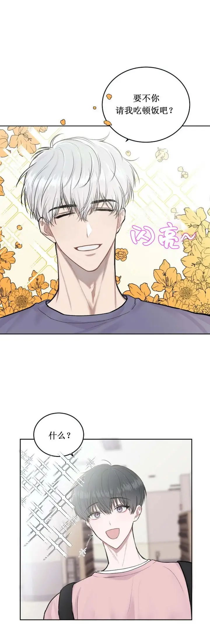 漫画《前辈别哭》3话第8张图