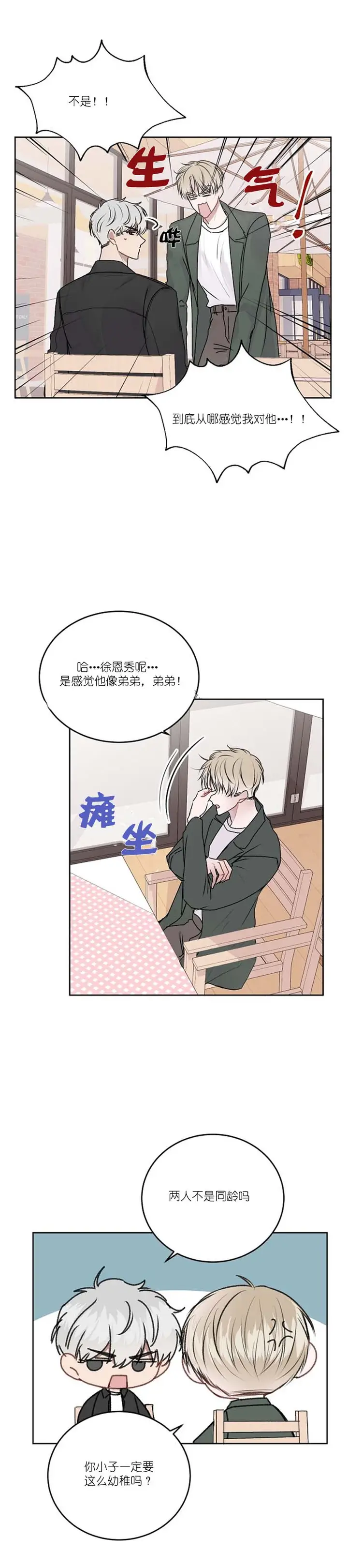 漫画《前辈别哭》29话第10张图