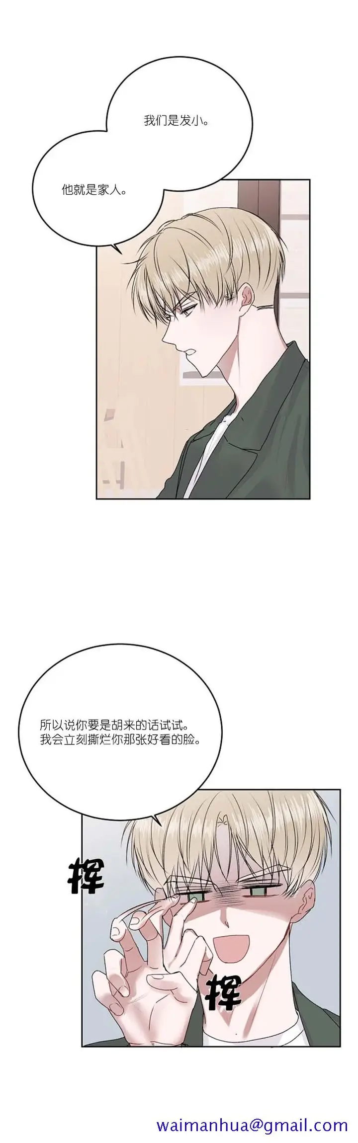 漫画《前辈别哭》29话第11张图