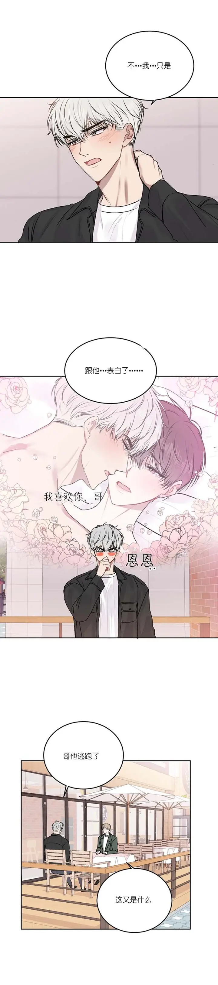 漫画《前辈别哭》29话第12张图