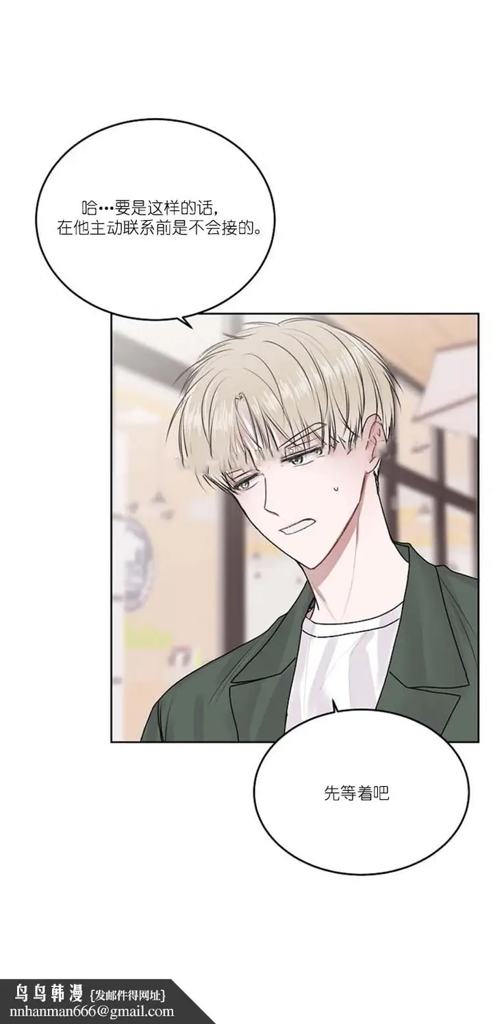 漫画《前辈别哭》29话第13张图