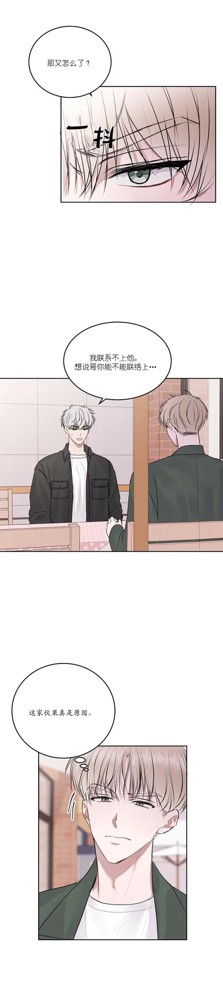 漫画《前辈别哭》29话第2张图
