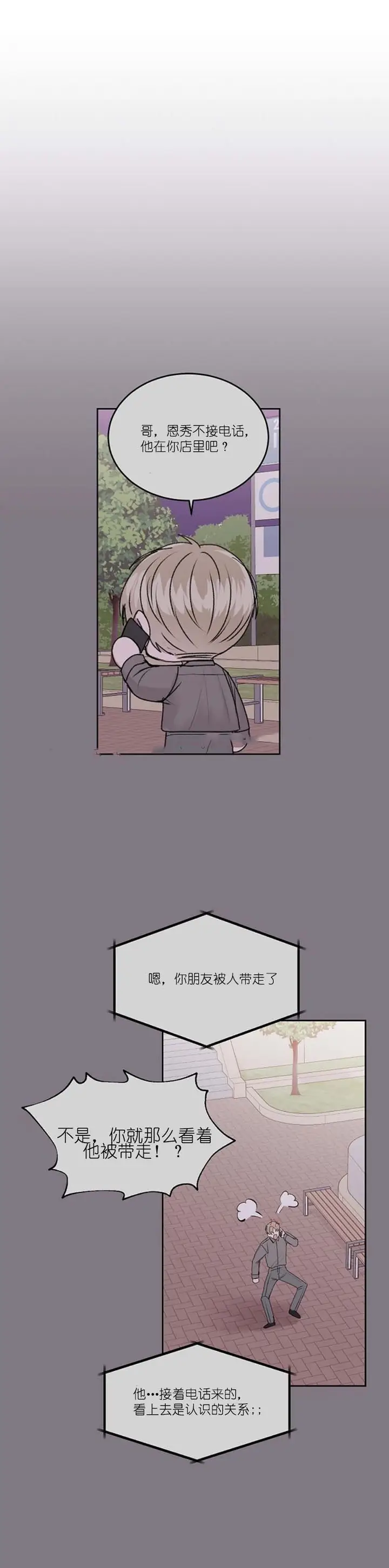 漫画《前辈别哭》29话第3张图