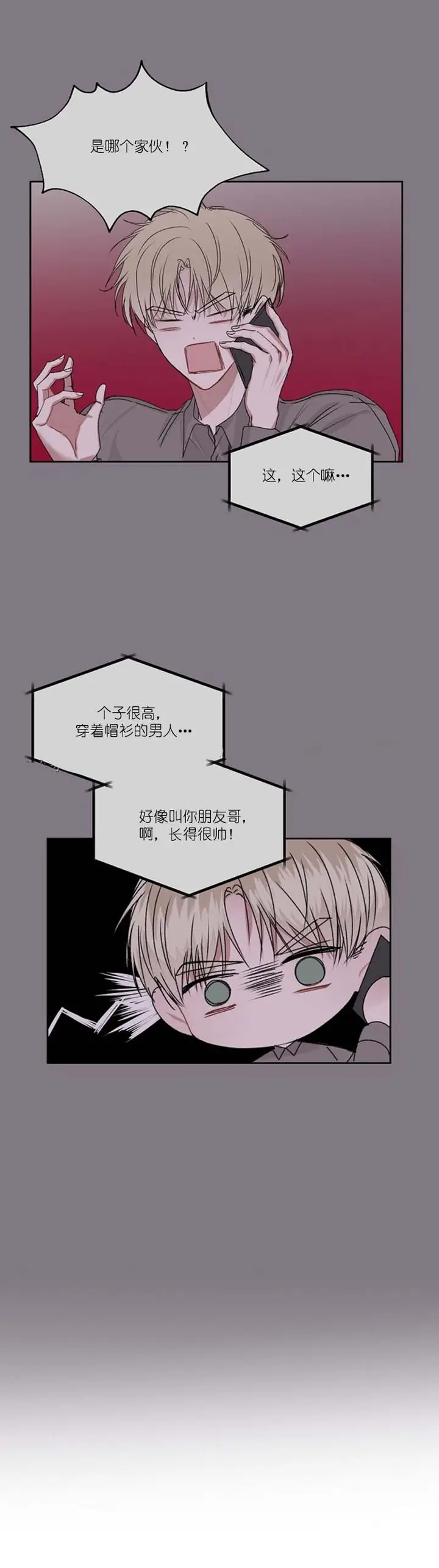漫画《前辈别哭》29话第4张图