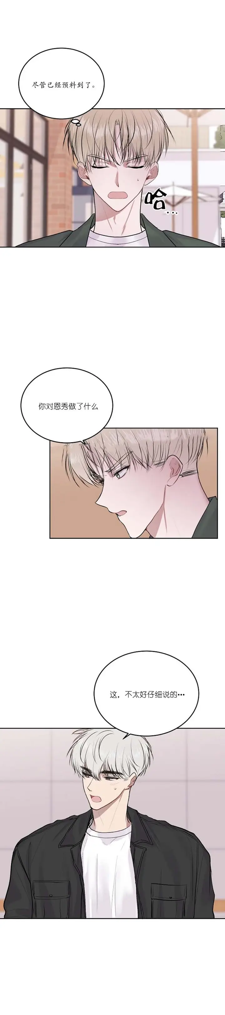 漫画《前辈别哭》29话第5张图