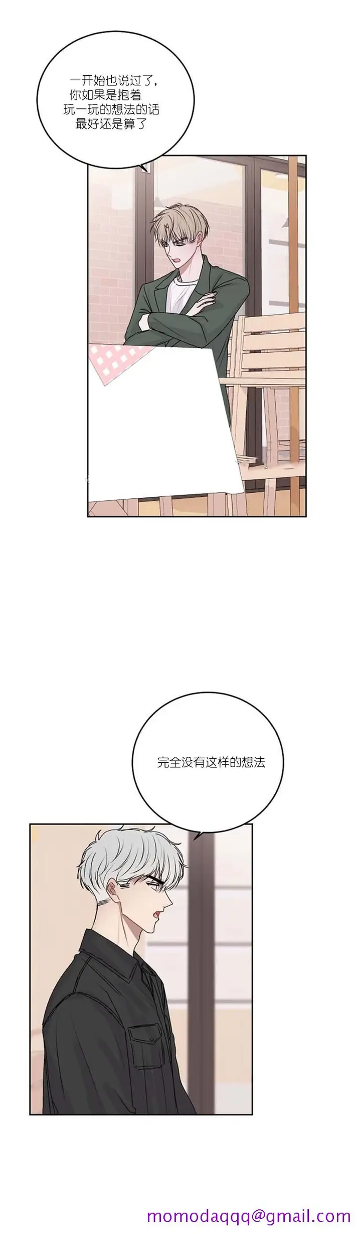漫画《前辈别哭》29话第6张图