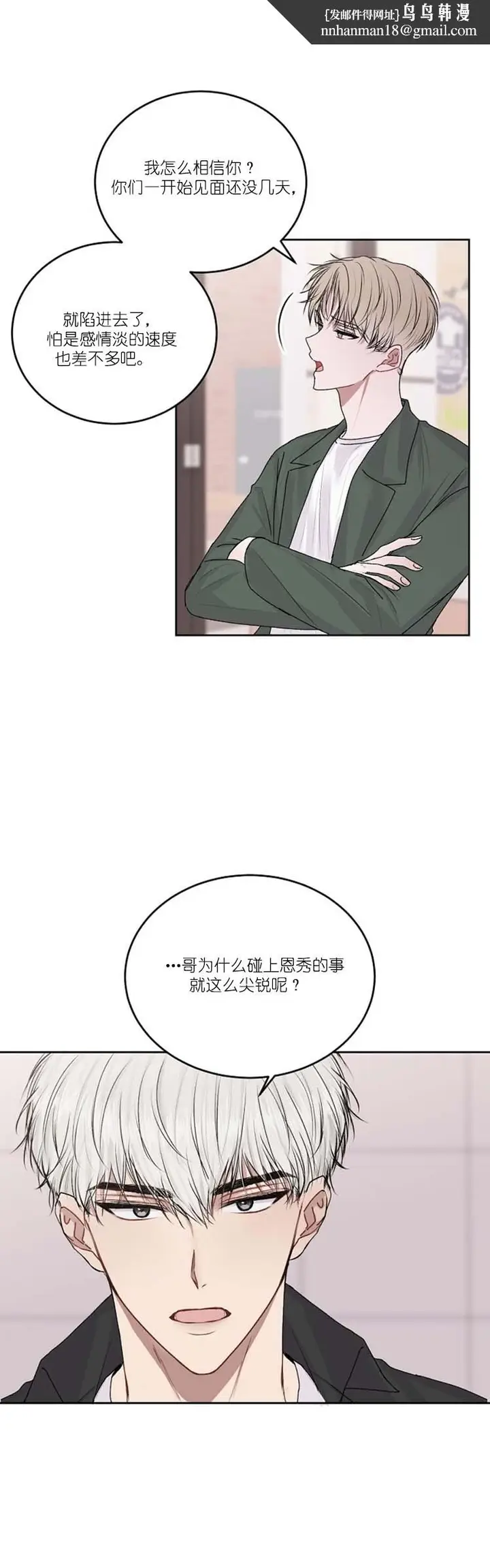 漫画《前辈别哭》29话第7张图