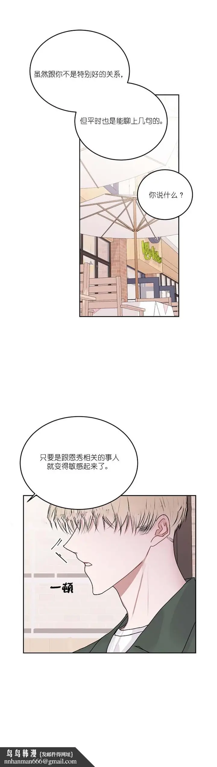 漫画《前辈别哭》29话第8张图