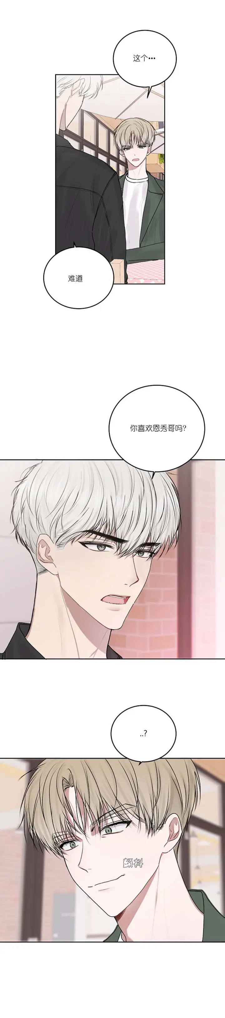漫画《前辈别哭》29话第9张图