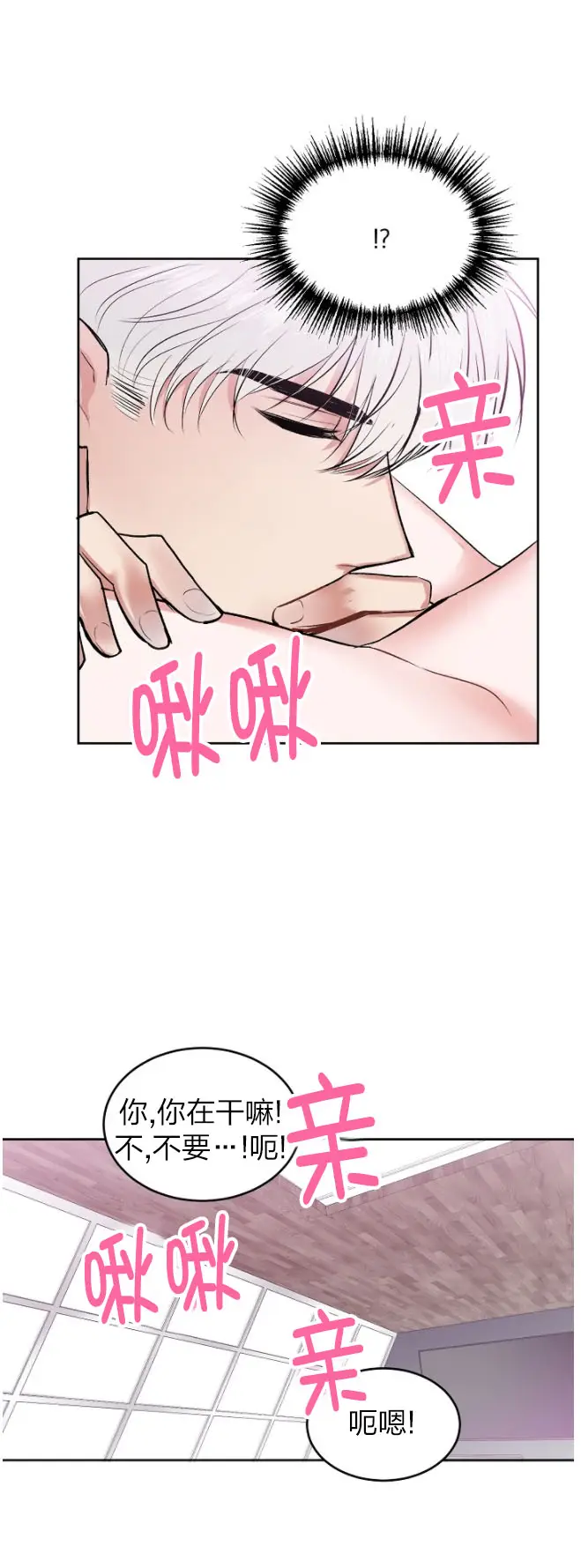漫画《前辈别哭》26话第10张图