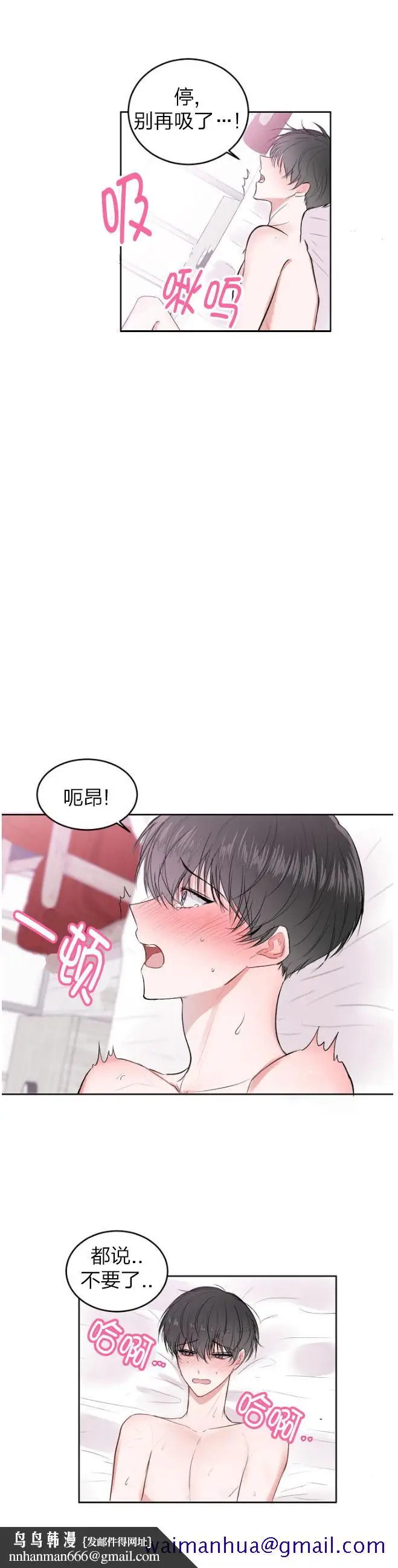 漫画《前辈别哭》26话第11张图