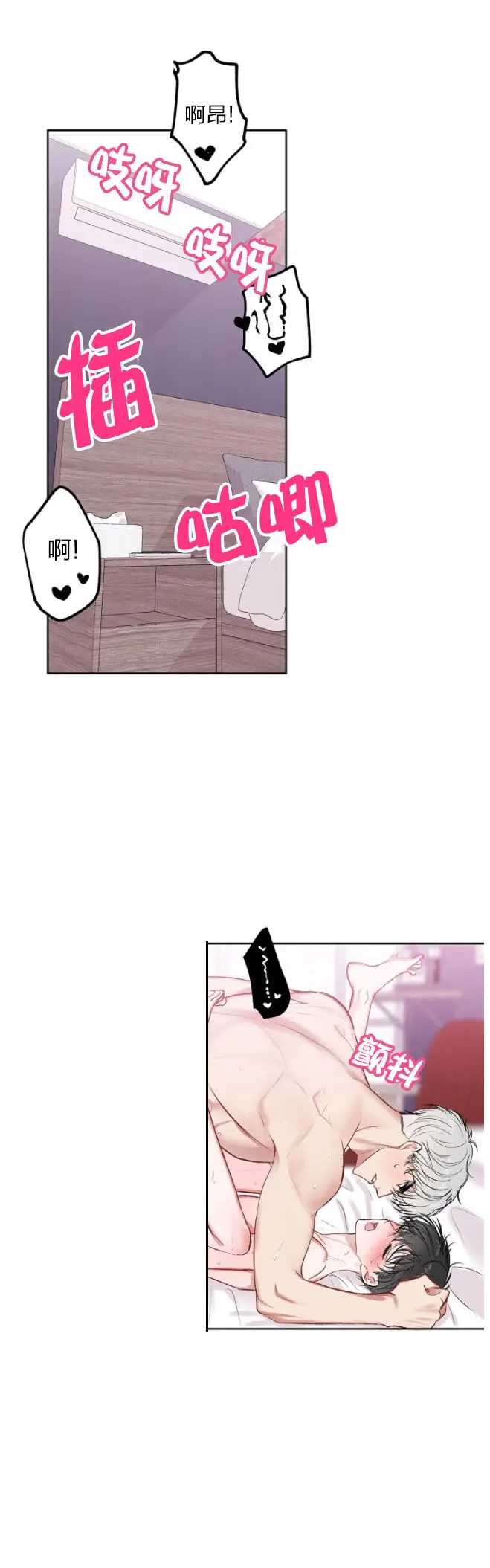 漫画《前辈别哭》26话第5张图
