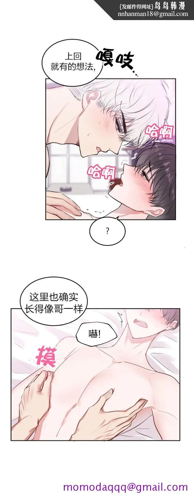 漫画《前辈别哭》26话第6张图