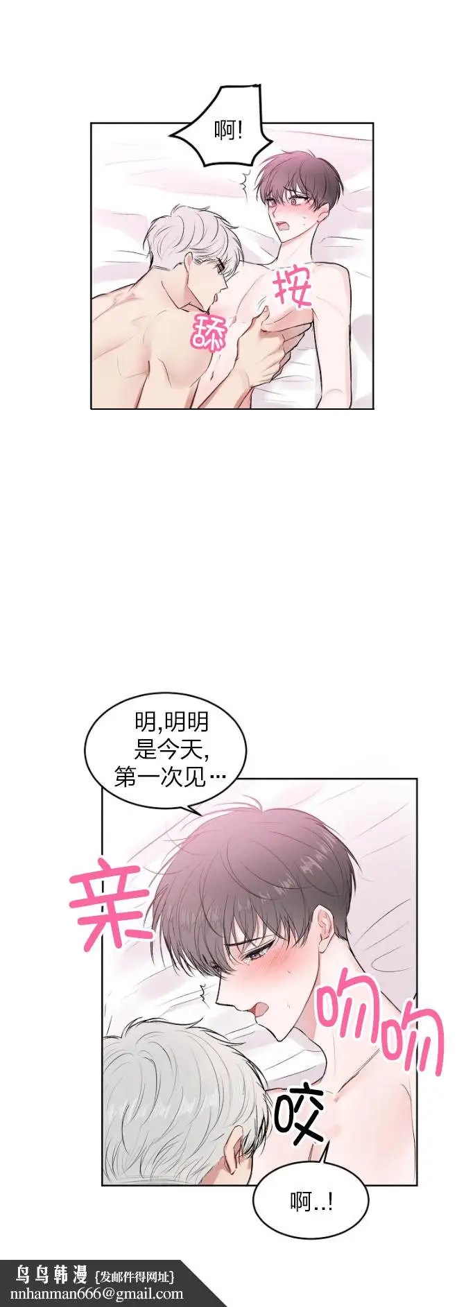 漫画《前辈别哭》26话第7张图
