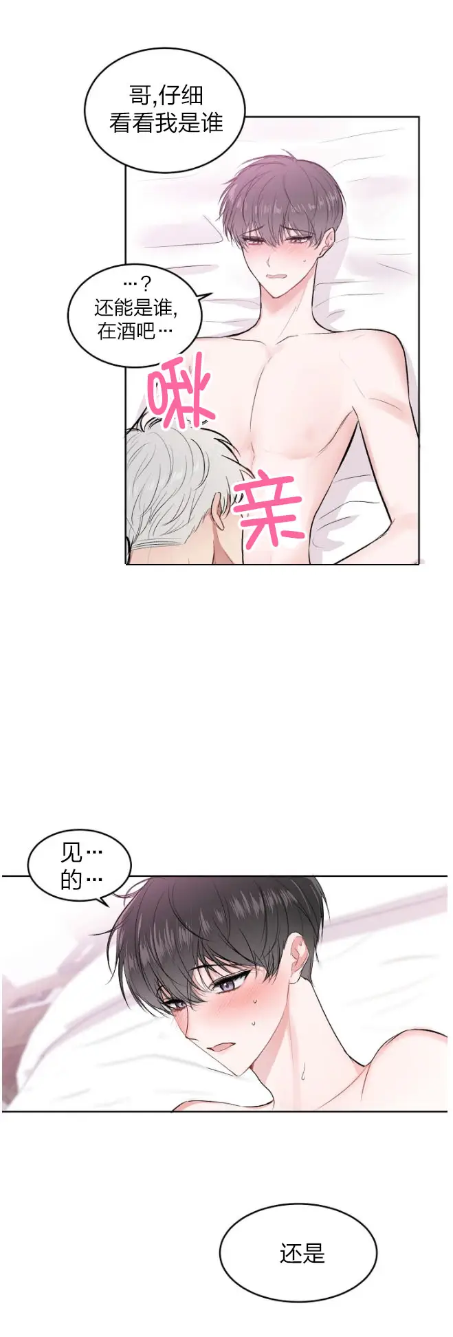 漫画《前辈别哭》26话第8张图
