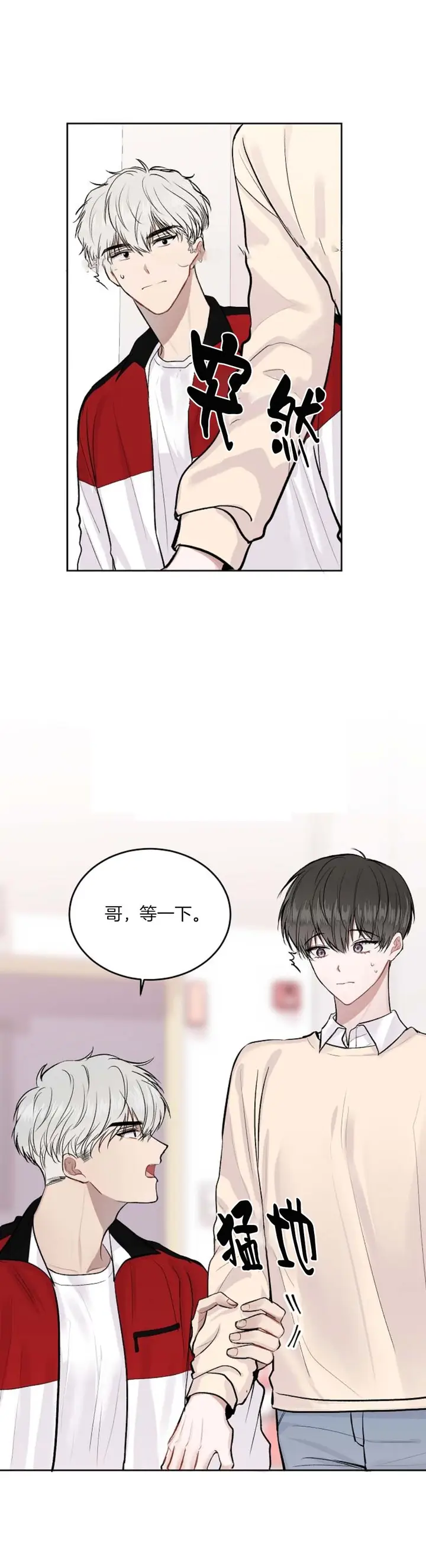 漫画《前辈别哭》16话第10张图