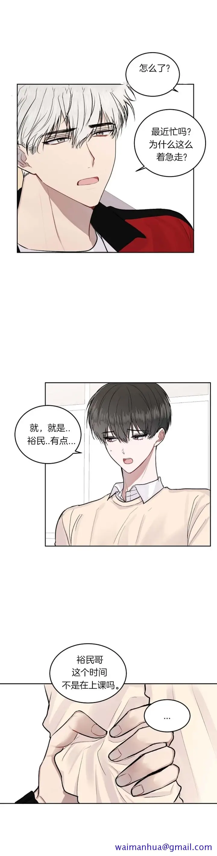 漫画《前辈别哭》16话第11张图