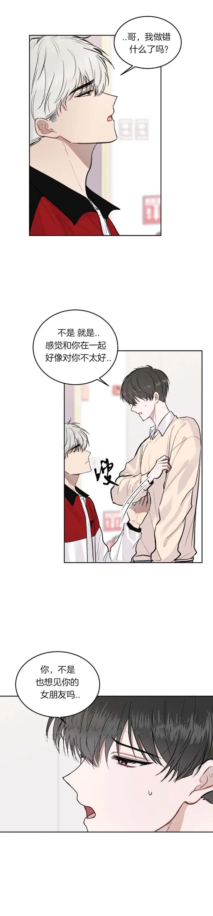 漫画《前辈别哭》16话第12张图