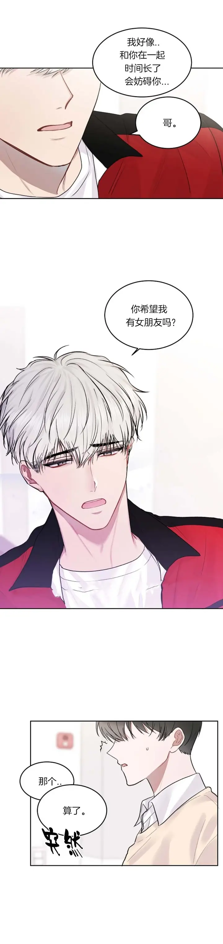 漫画《前辈别哭》16话第13张图