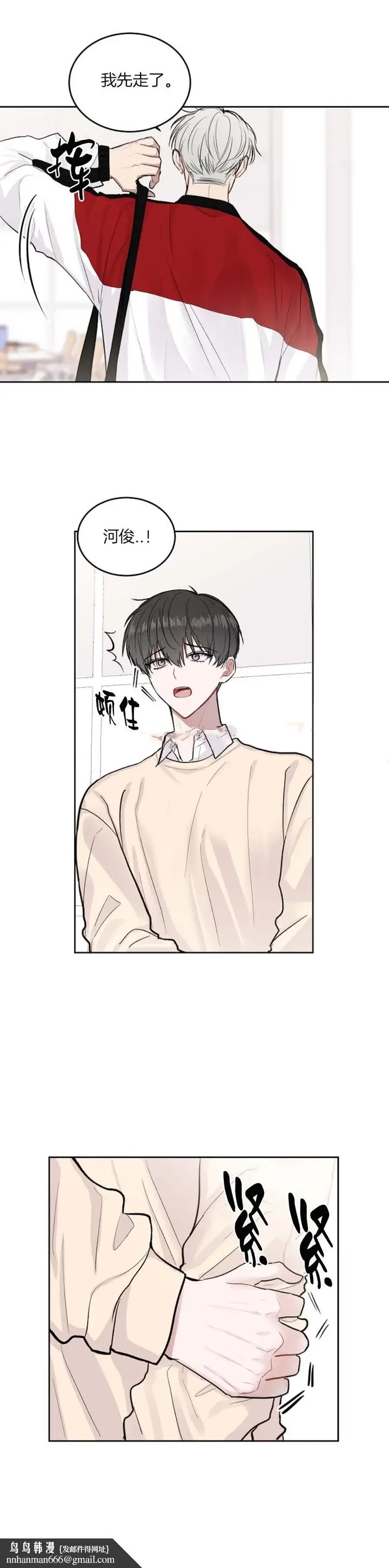 漫画《前辈别哭》16话第14张图