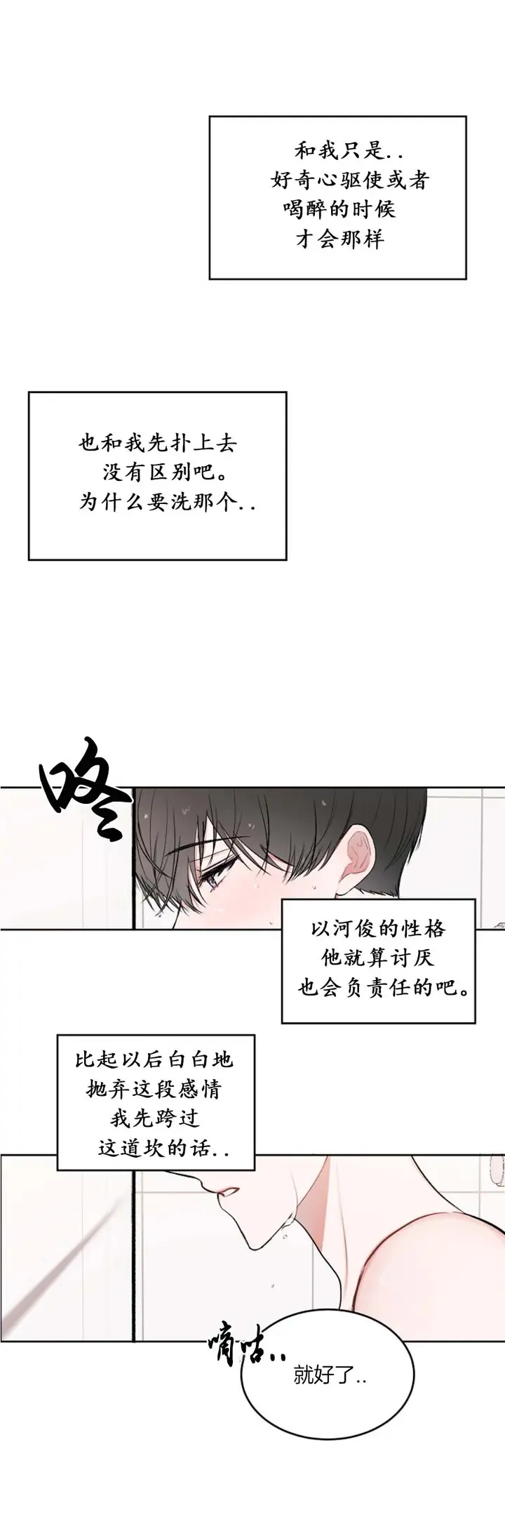 漫画《前辈别哭》16话第4张图