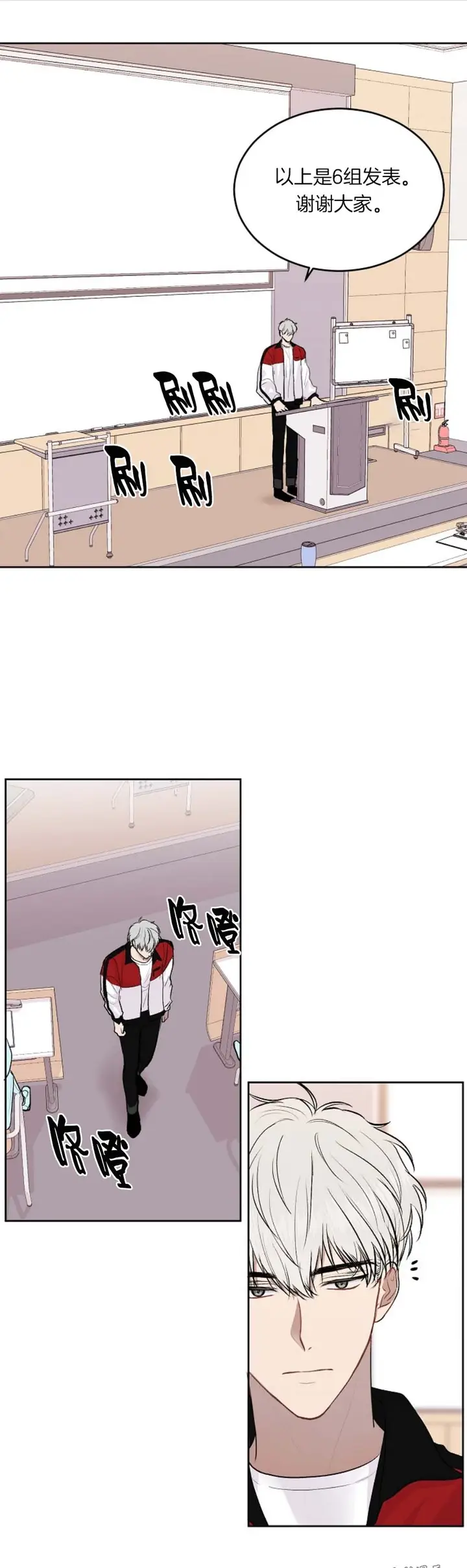 漫画《前辈别哭》16话第5张图