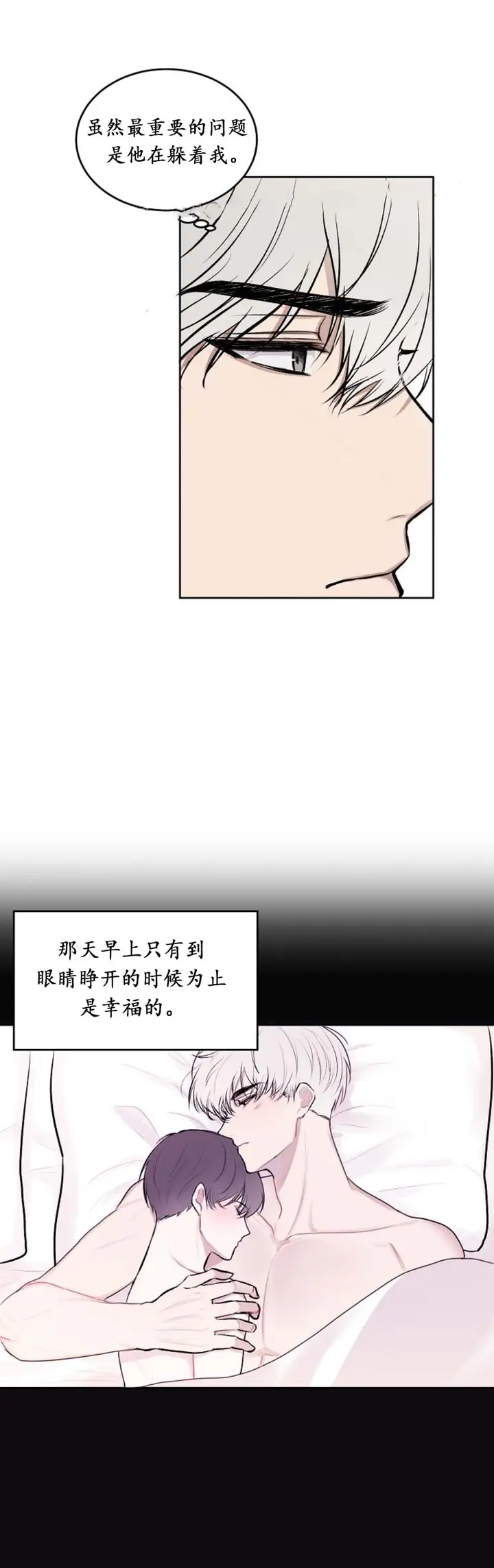 漫画《前辈别哭》16话第7张图