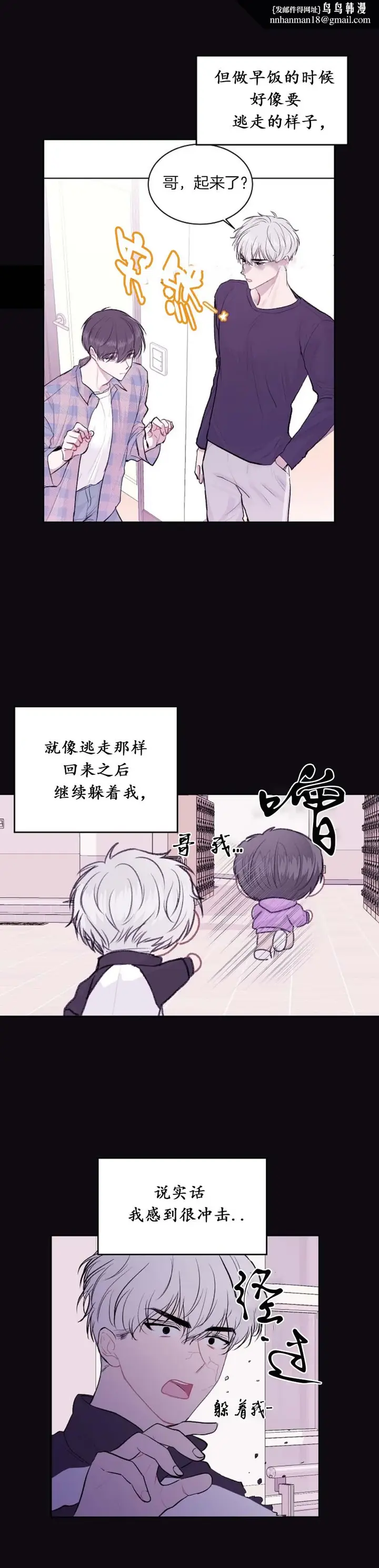 漫画《前辈别哭》16话第8张图