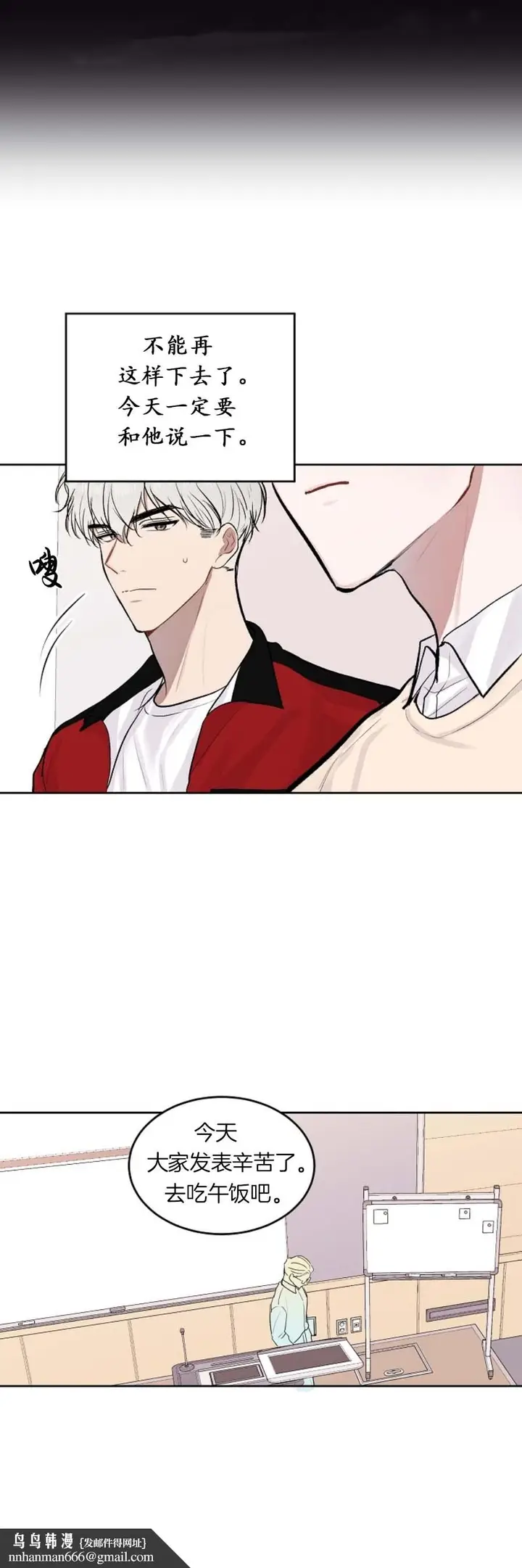 漫画《前辈别哭》16话第9张图