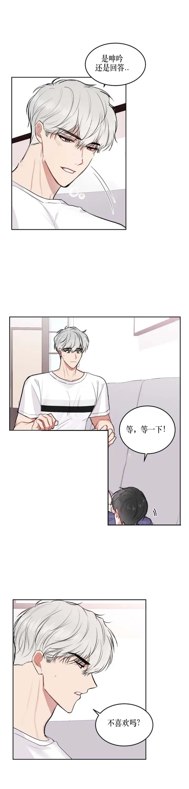 漫画《前辈别哭》13话第2张图