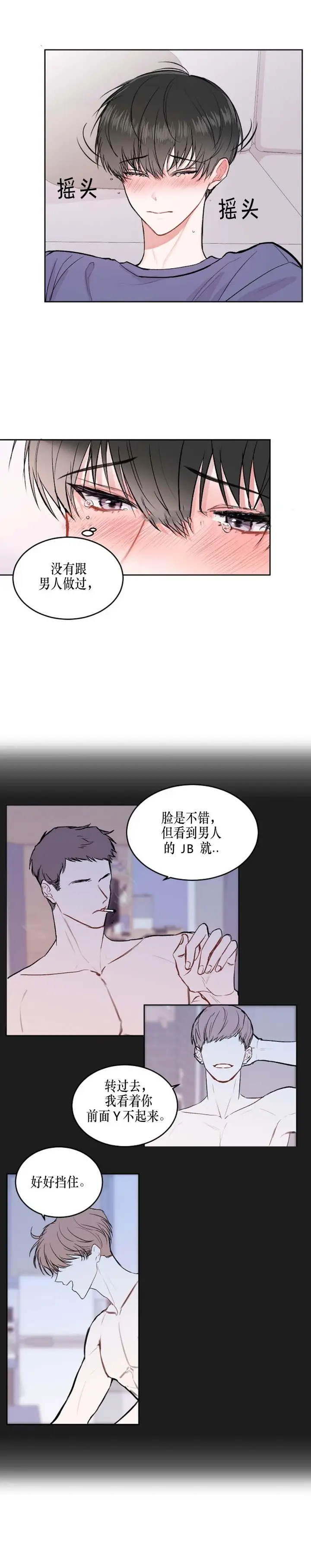 漫画《前辈别哭》13话第3张图