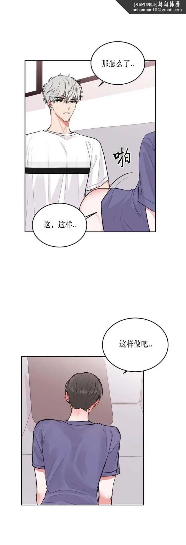 漫画《前辈别哭》13话第4张图